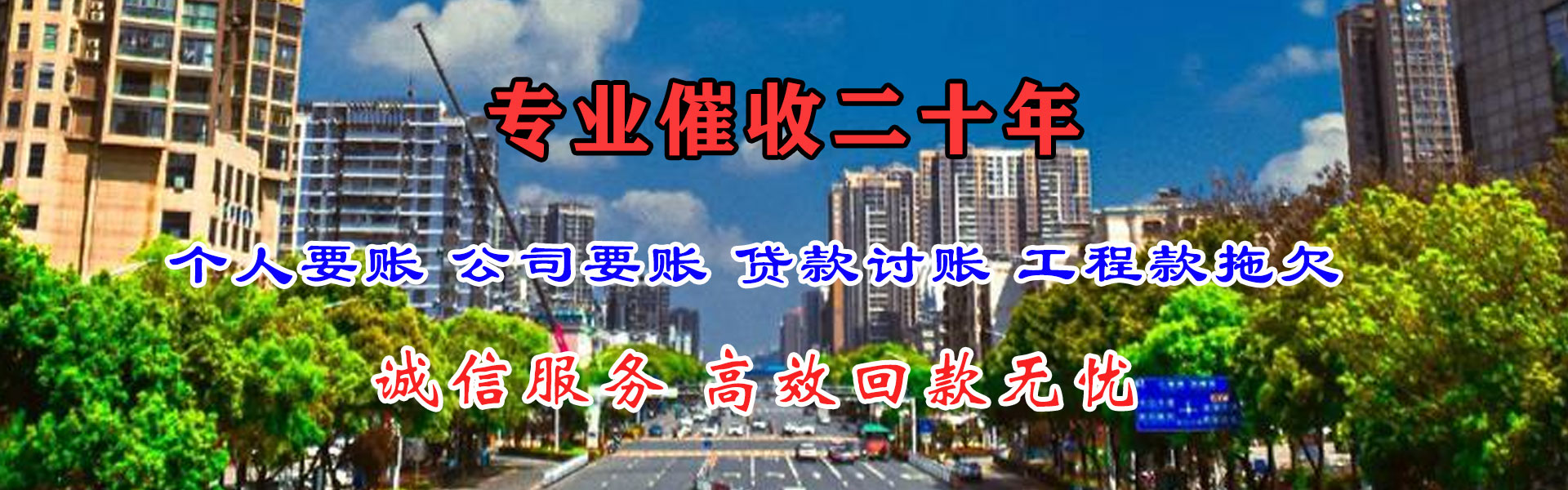 舞钢要账公司