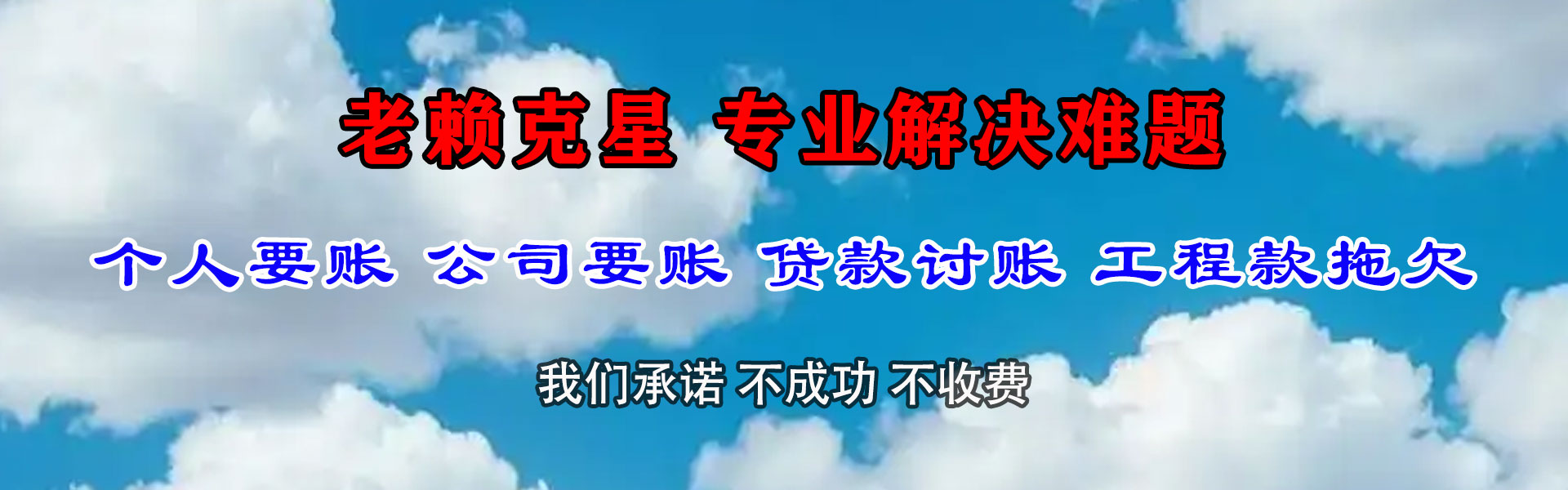 舞钢追账公司